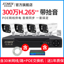 4-way POE monitoring equipment set Home monitor system HD night vision outdoor supermarket 3 million camera