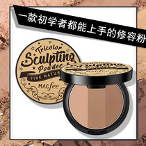 Color makeup Mar-Coco Beauty makeup Classroom Three-color Cosmetic Powder V Face Stereoexplicitly Slim Mention Bright Powder Shaded Nose Movie Repair Tray