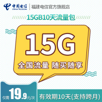 Fujian Telecom 199 yuan traffic package 15GB transaction is successful the recharge is credited and the query can contact customer service