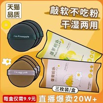 Egg yolk pineapple pie powder puff air cushion dry and wet powder cake Foundation special makeup do not eat powder triangle Marshmallow