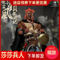 HaoYuToys 1 6 soldiers journey to the west King called me to patrol the mountain demon small diamond wind suit spot