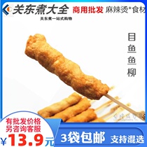 Fish fillet 10 skewers Kwantung boiled ingredients fishery flavor one-product round commercial thousand-Rui cabbage roll kelp skewers radish