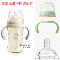 Suambe newborn baby baby magic ice cream bottle nipple sucker handle dust cover original fitting accessory