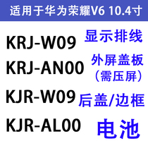 Applicable glory v6 10 4 inch outer screen cover plate KRJ-W09 rear cover rim KJR-AN00 display flat cable battery