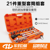 Huafeng Giant Arrow 21-piece set of 26 pieces 19mm heavy-duty socket set wrench car maintenance mechanism repair mechanism