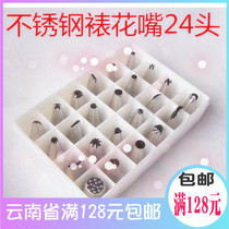 Stainless Steel 24 Head Framed Flower Mouth Cake Framed Flower Mouth Suit Squeeze Mouth November Big Gainful Binge