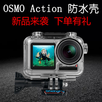 Suitable for DJI osmo action waterproof shell diving protective shell DJI floating deep diving waterproof protective cover box