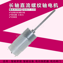 SZCMMOTOR12V DC geared motor M6 threaded long shaft motor low noise high torque low speed forward and reverse