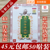 New Baima temple pain relief paste black paste tendons through the waist paste Cervical bone permeation paste Baima Temple bone pain relief paste