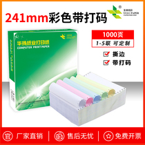 Green Huayang 241mm with running water number needle type computer printing paper 5 layers of ribbon Code 241-1-2-3-4 5 joint whole sheet second-class three points tear edge computer continuous paper 1000 pages