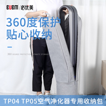 Dyson TP05TP04TP06 leaf-free fan protective sleeve TP07TP09 air purifier dust cover in addition to formaldehyde