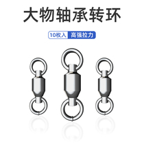 Sea War Giants Eight-word Ring Fast powerful Large Things Eight-word ring connector Packaged stainless steel High speed bearing swivel
