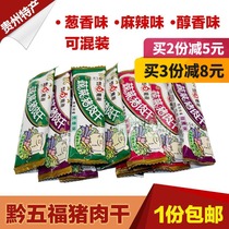 Guizhou specialty Qianwufu vegetable pork dried pork pork preserved variety of flavors available