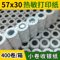 Qinjia thermal paper cash register printing paper 57x30 thermal cash register small ticket printing paper supermarket collection bill printing paper 58mm wrong question machine printing paper po cash register printing paper general small roll
