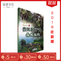 Puer Tea Origin Xishuangbanna Zhan Yingpeis 2018 new book Shantou Tea Culture Book Spot