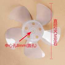 Hongyun fan rotary fan small fan fan fan blade fan fan blade 10-12 inch 250mm fan leaf fan blade