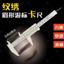 Embroidery eyebrow gauge standard eyebrow ruler positioning ruler balance caliper measurement vernier caliper tattoo accessories tools