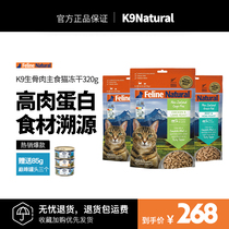 Feline Natural New Zealand imports K9 cat freeze-dried raw bone meat cat food staple food for young cat snacks 320g