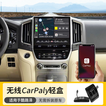 08-21 Lande Cruiser Apple Wireless CarPlay Light Box Overbearing Prado Upgrade Smart Car