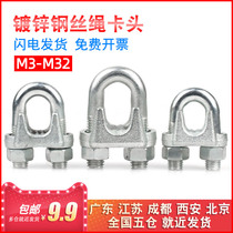 Galvanized steel wire rope fixing U-shaped clamping head M3 4 5 6 8 10 Carheaded steel wire rope buckle national standard lock catch clamping head