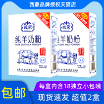 Simon pure goat milk powder 360gx2 boxed Inner Mongolia Specialty Products no added sucrose adult middle-aged and elderly students breakfast milk