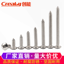 304 stainless steel round head self-tapping screw Cross pan head tip tail self-tapping screw Wood screw National standard M3 5 M4