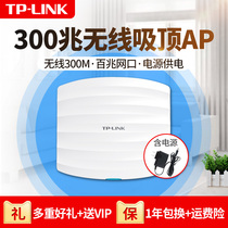 TP-LINK wireless ceiling AP router TL-AP301C Wall-mounted router with power supply Home villa Enterprise hotel Hotel Internet cafe Office WIFI coverage