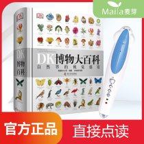 Genuine DK museum encyclopedia point-reading version of the Chinese encyclopedia The visual feast of nature Little master point-reading pen