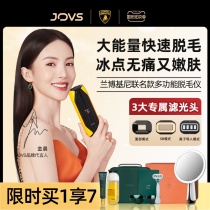 (Exclusive) JOVS Lamborghini freezing point Sapphire household hair removal instrument male Lady multifunctional skin rejuvenation