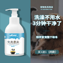 Pet dry cleaning foam puppies puppies free of washing feet Deodorant Cat Dogs Dry Cleaning Powder Balsamic Shampoo