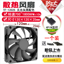 New product IDCOOLING TF-12025 SE-40 50 70 CPU cooler matching chassis water-cooled fan