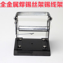Solder wire frame tin wire holder tin wire holder full metal tin wire bracket welding multifunctional special shelf