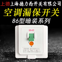 Shanghai Delixi switch 86 concealed air conditioner leakage protector household electric water heater leakage protection belt switch