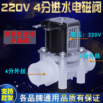Shidian 4-point water inlet solenoid valve business machine water dispenser water inlet valve switch 220V4 point large flow water inlet valve