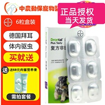 Bayer Baitqing pet dog in vivo deworming dog roundworms tapeworm beetle nematode insecticide imported Anthelmintics