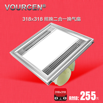 VOURCEN318*318 Plain text law 集成 龙棋integrated ceiling ventilation lighting two-in-one machine with lights 2-in-1