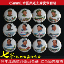 Red vintage porcelain seal 65mm Jiangxi Leather Commission 1968 Chairman Mao set of stamps Landscape map