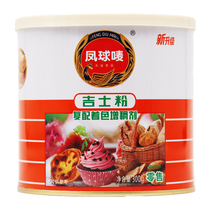 Phoenix ball mark powder 300g baking ingredients Tart cake flour pizza cornmeal compound coloring thickener