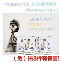 Japanese veterinarians recommend DentDoc doctor DentDoc dental bone cleaning dog oral molar stick to remove tartar and remove bad breath