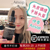 Spot Aesop Aesop scalp essential oil soothing sage cedar conditioning 25ml moisturizing anti-dandruff