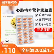 An Hao heart and lung essence nutrient capsule cream pet dog cat dog relieve heart medicine cough shortness of breath