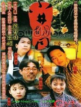 DVD machine version Xiaojing Hutong] Chen Baoguo Wang Ji 4 discs
