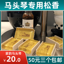Horse head piano rosin does not add any accessories to smear fast adhesion 50 yuan 3 pieces Horse head piano special rosin