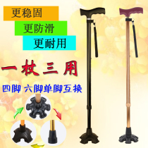 Inflection Stick Seniors Cane Four Feet Non-slip Small Four Feet Crutch Shrink Column Stick Light Four-corner Claw Armrest Stick Multifunction