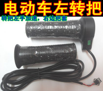 Five-star left-hand modified turn handle FT76X left-hand speed control handle Electric bicycle left-hand turn handle acceleration handle