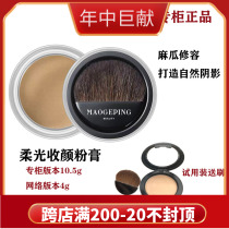 Mao Geping soft light collection powder paste repair sub-sample shadow repair mousse texture color natural novice
