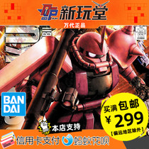 Bandai MG 1 100 MS-06S ZAKU II shaar red zha gu 2 0 up to the SQL statements are run and returned results are assembled model