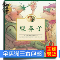 Lu Ke-duos classic story: Green nose (paperback) childrens picture book Education