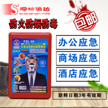 Xingan fire mask gas mask hotel home fire escape filter self-rescue respirator