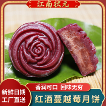  Jiangnan Champion red wine Cranberry puree Mooncake Bulk mooncake 50g Casual snacks wholesale group purchase bulk mooncake